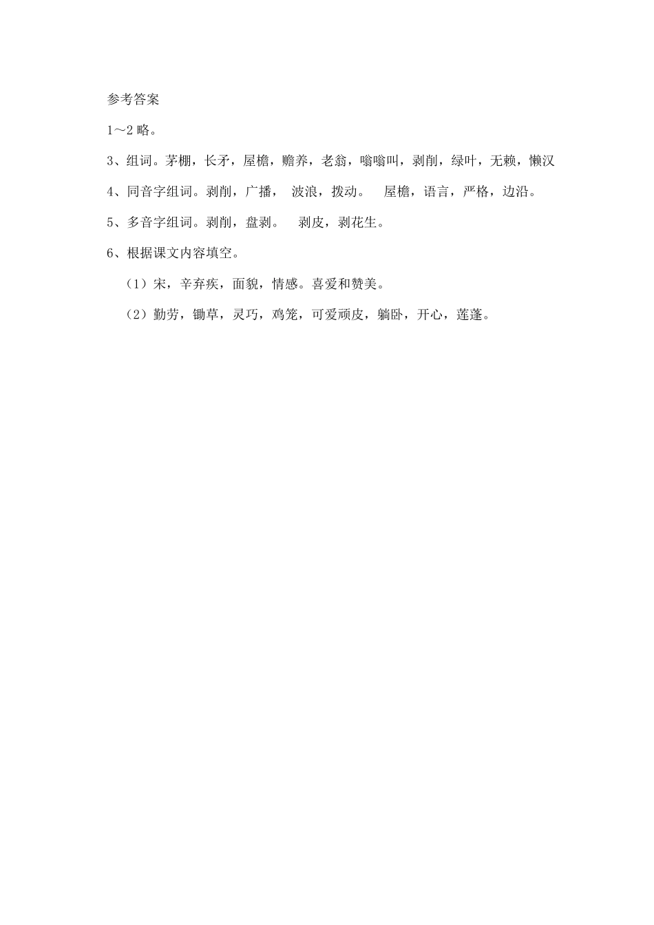 四年级下册语文部编版古诗词三首时练习含答案2.pdf_第2页