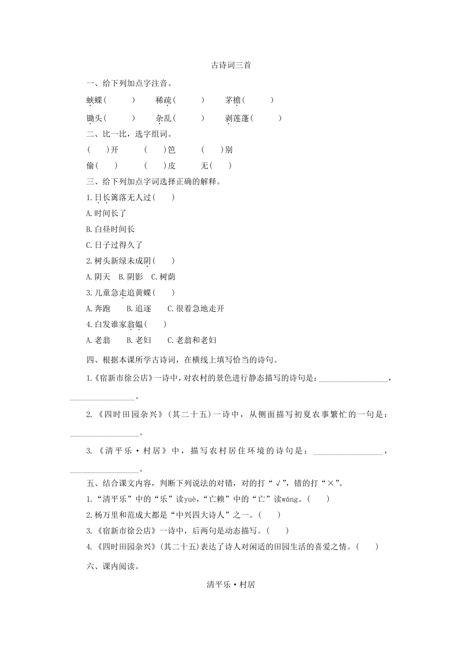 四年级下册语文部编版古诗词三首课时练习含答案.pdf_第1页