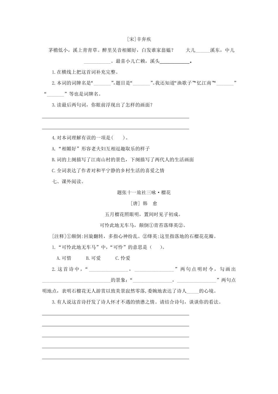 四年级下册语文部编版古诗词三首课时练习含答案.pdf_第2页