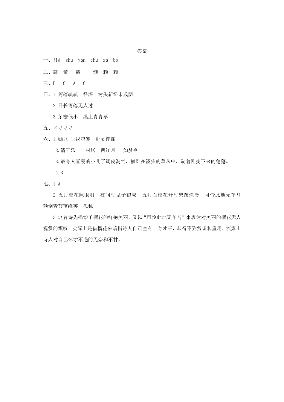 四年级下册语文部编版古诗词三首课时练习含答案.pdf_第3页