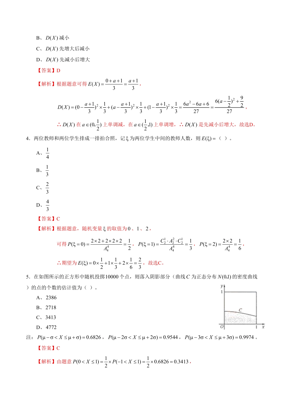 高中试卷-第七章随机变量及其分布（能力提升B卷含答案.pdf_第2页