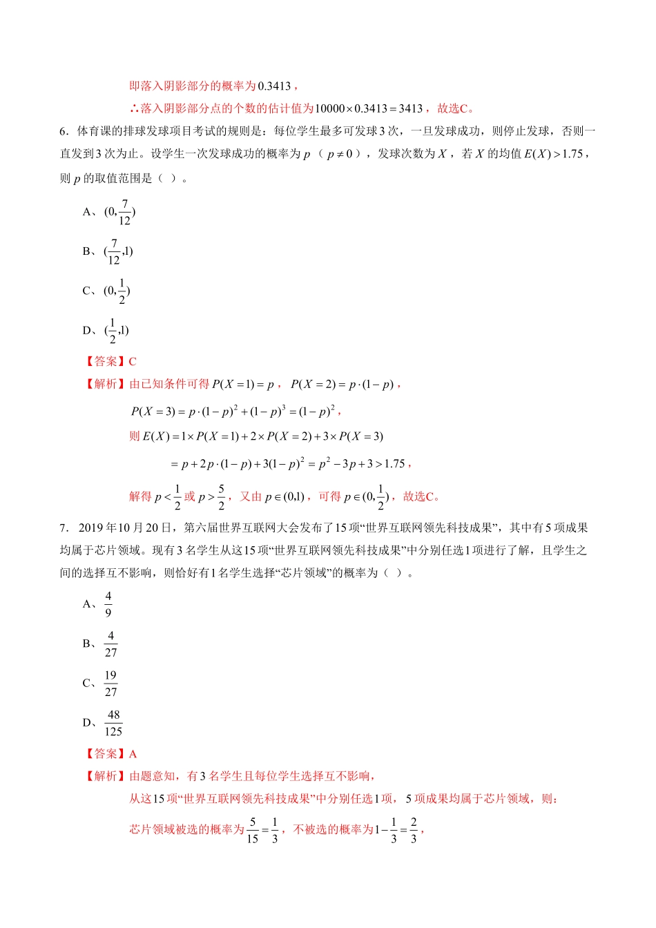 高中试卷-第七章随机变量及其分布（能力提升B卷含答案.pdf_第3页