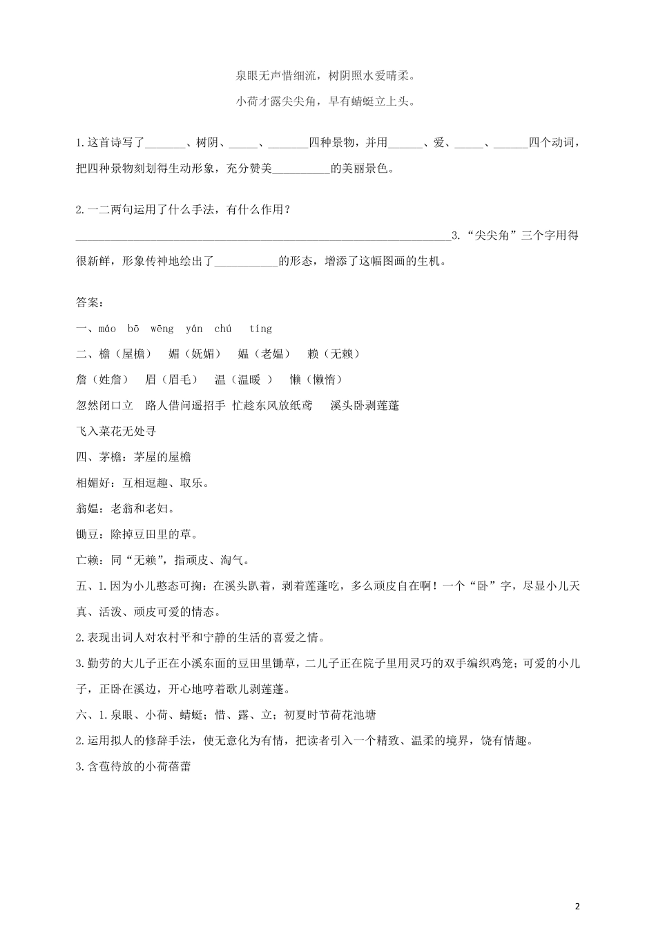 四年级下册语文部编版古诗词三首·清平乐·村居课时练习含答案.pdf_第2页