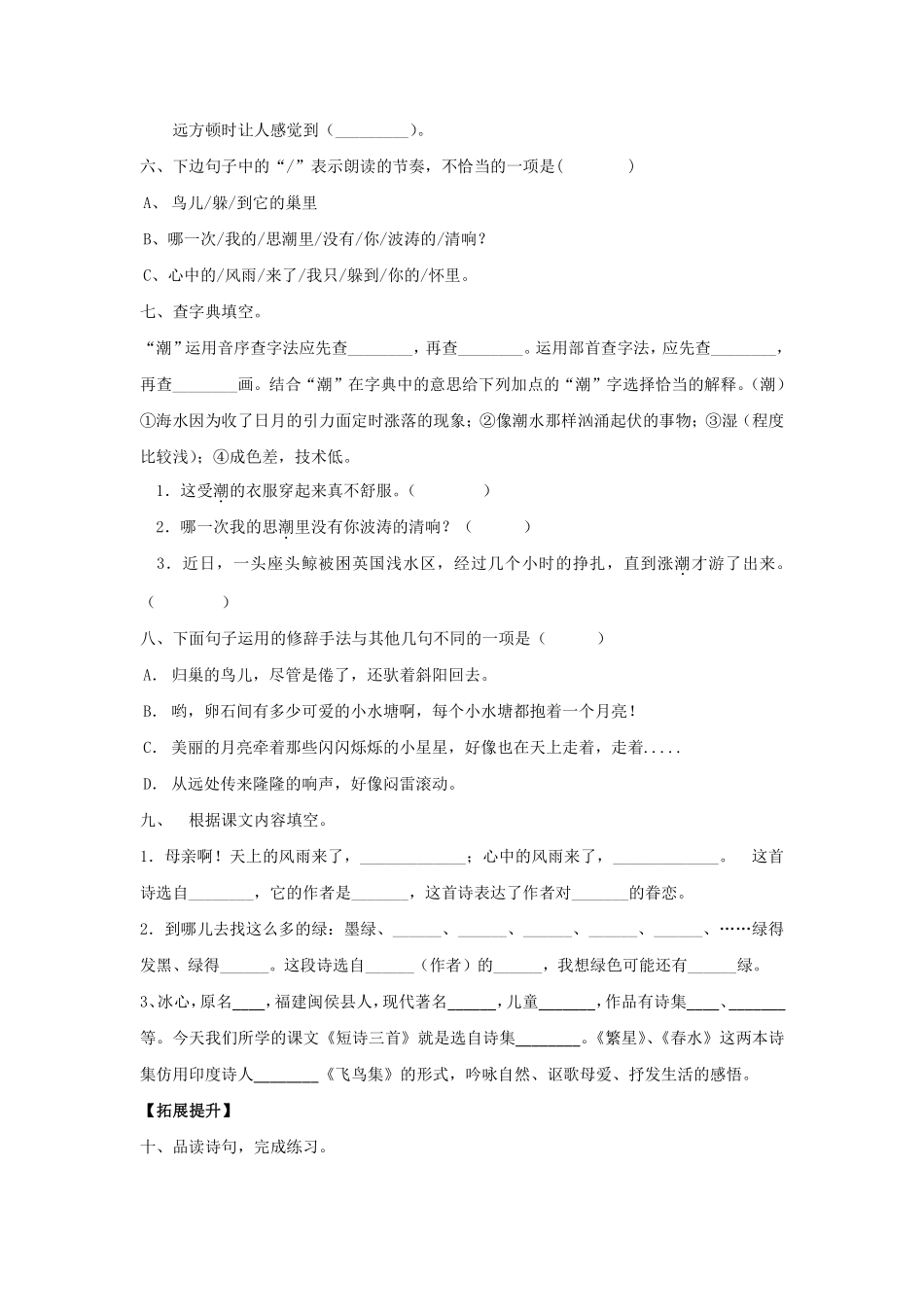 四年级下册语文部编版短诗三首课时练习含答案1.pdf_第2页