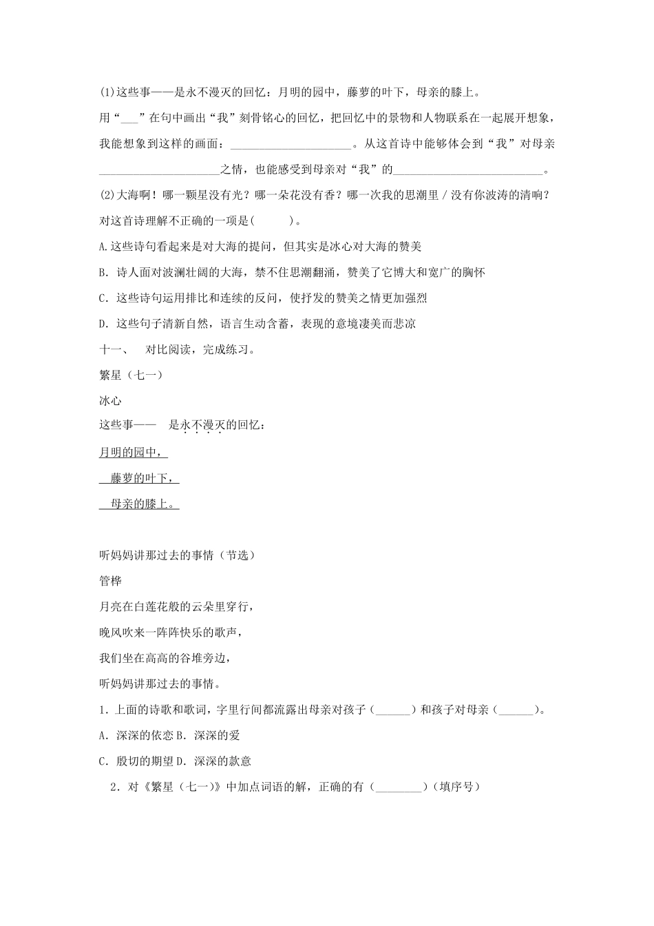 四年级下册语文部编版短诗三首课时练习含答案1.pdf_第3页