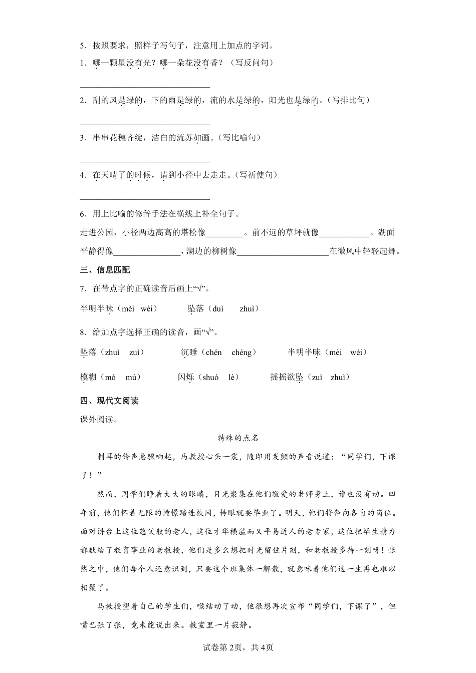 四年级下册语文部编版短诗三首课时练习含答案.pdf_第2页