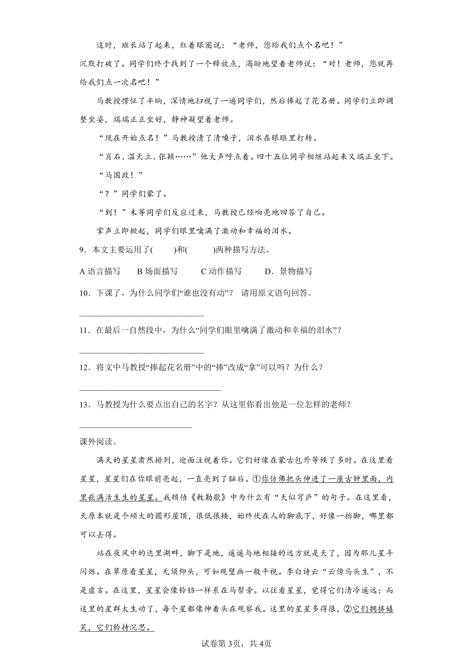 四年级下册语文部编版短诗三首课时练习含答案.pdf_第3页