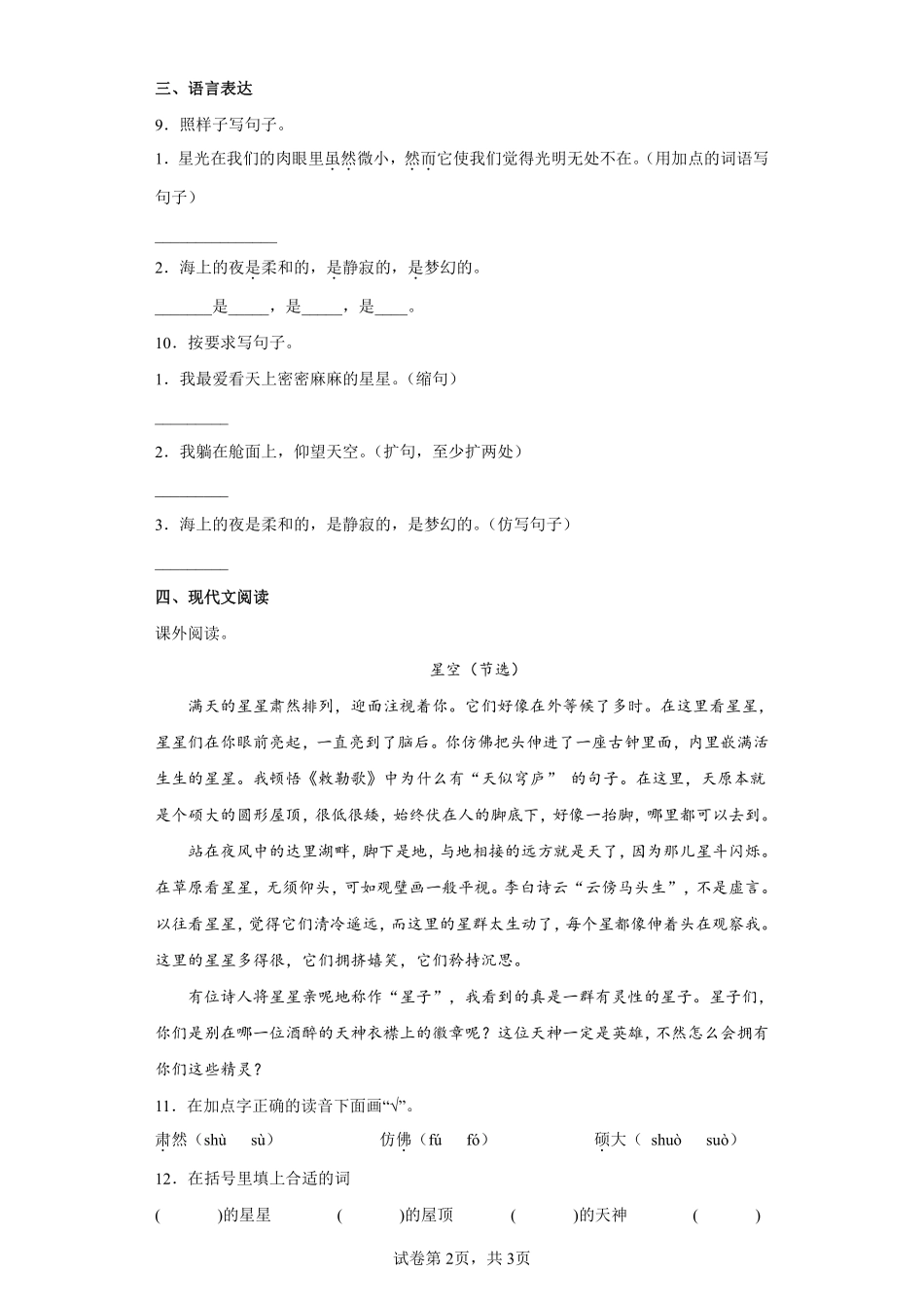 四年级下册语文部编版短诗三首课时练习含答案2.pdf_第2页