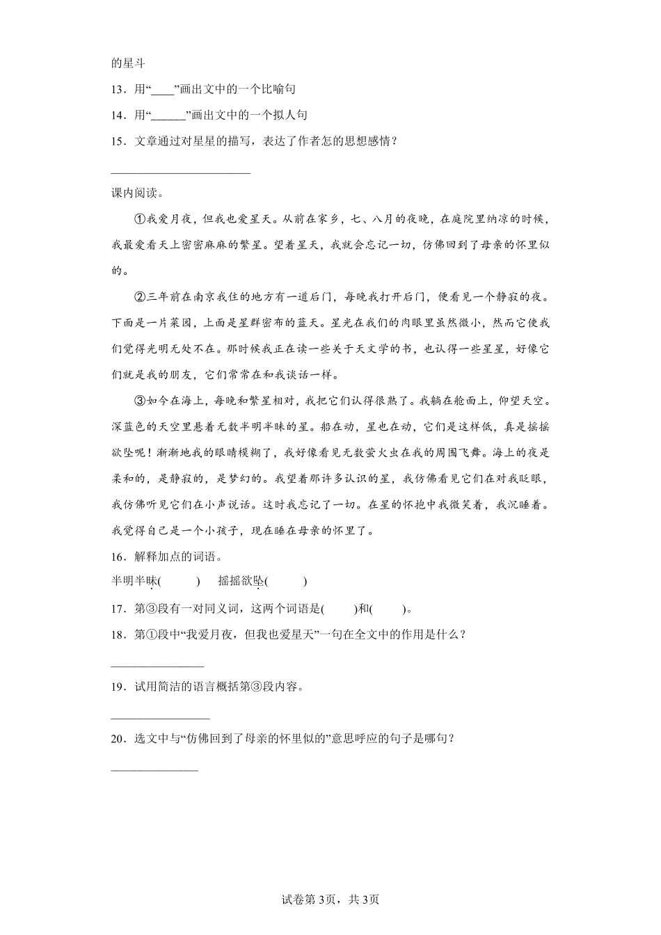 四年级下册语文部编版短诗三首课时练习含答案2.pdf_第3页