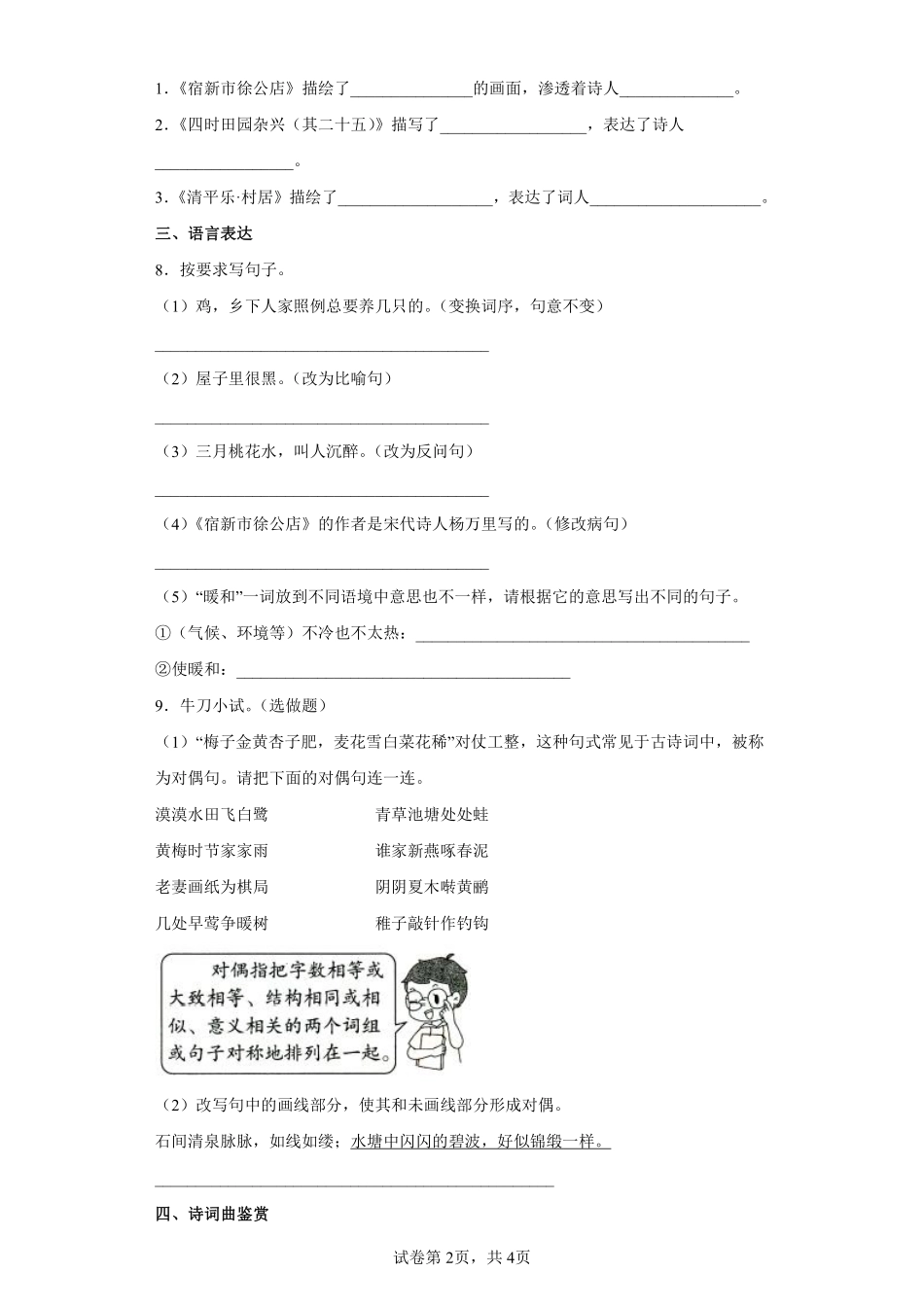 四年级下册语文部编版第一单元单元测试含答案.pdf_第2页