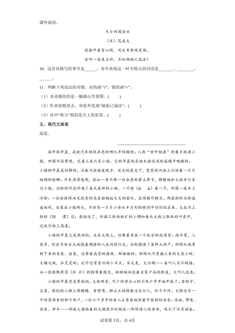 四年级下册语文部编版第一单元单元测试含答案.pdf_第3页