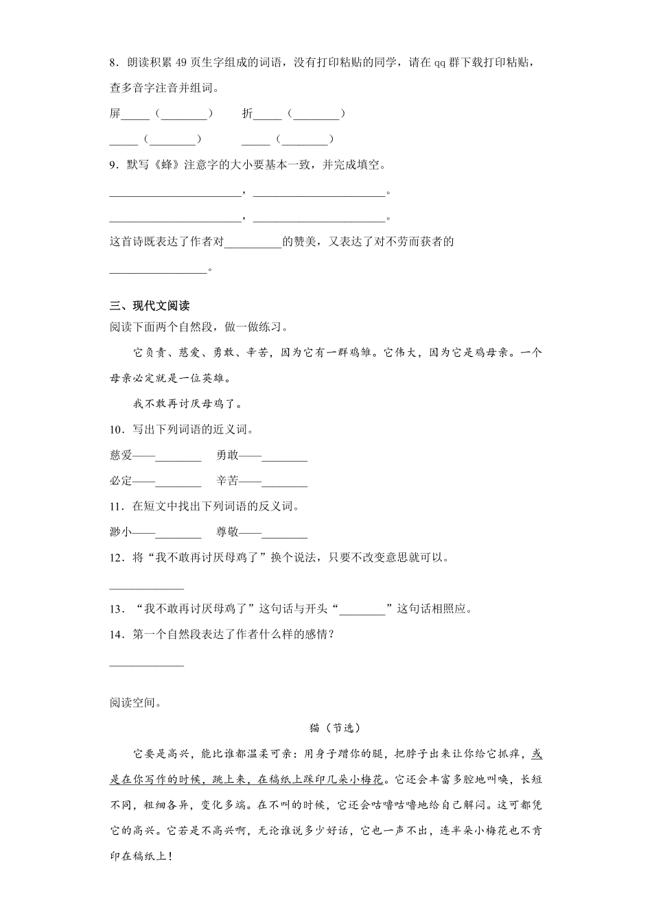四年级下册语文部编版第四单元单元强化练习含答案3.pdf_第2页