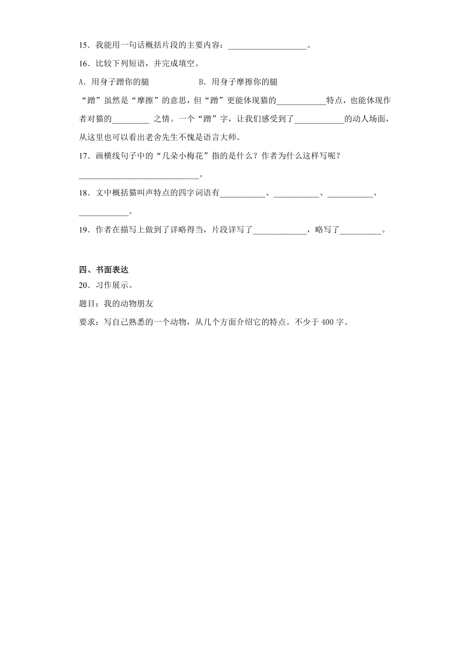 四年级下册语文部编版第四单元单元强化练习含答案3.pdf_第3页