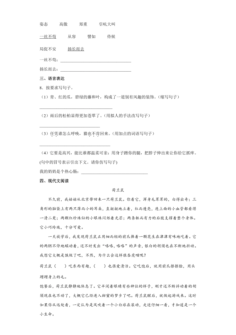 四年级下册语文部编版第四单元单元强化练习含答案2.pdf_第2页