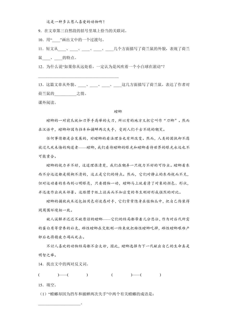 四年级下册语文部编版第四单元单元强化练习含答案2.pdf_第3页