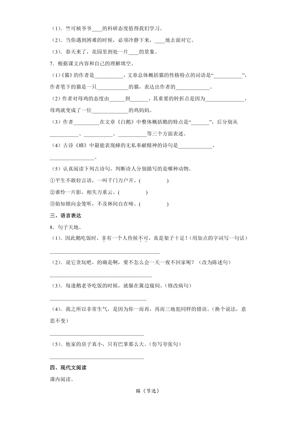 四年级下册语文部编版第四单元单元强化练习含答案.pdf_第2页