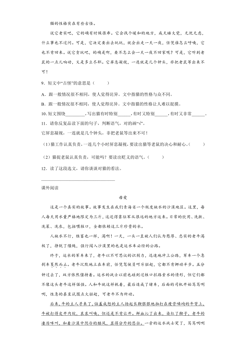 四年级下册语文部编版第四单元单元强化练习含答案.pdf_第3页