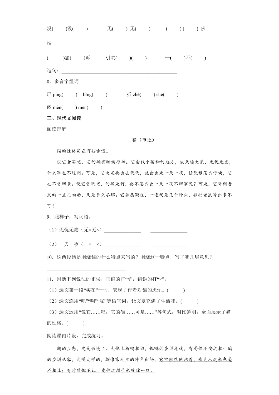 四年级下册语文部编版第四单元单元强化练习含答案1.pdf_第2页