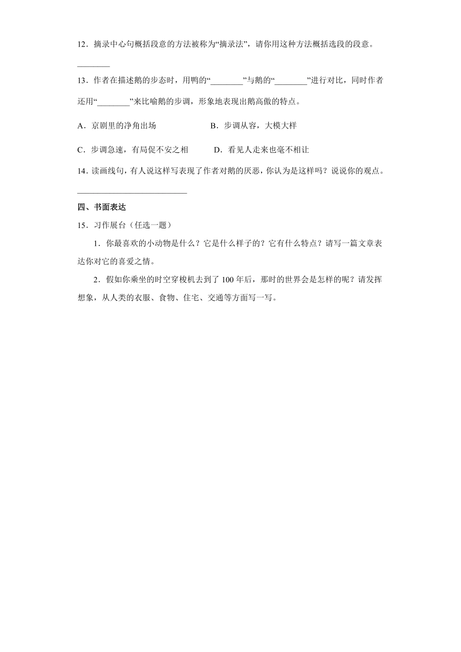 四年级下册语文部编版第四单元单元强化练习含答案1.pdf_第3页