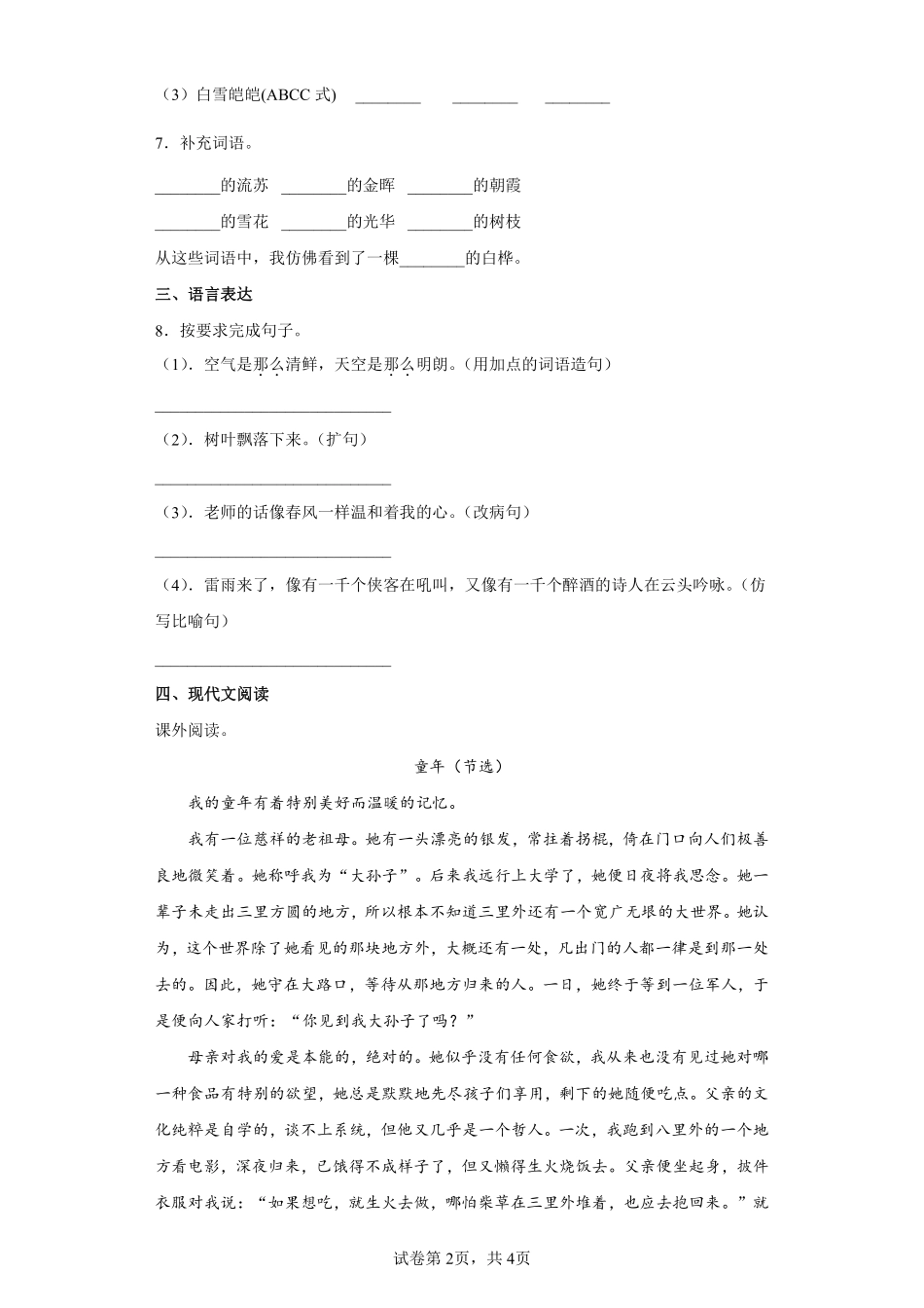 四年级下册语文部编版第三单元测试卷含答案2.pdf_第2页