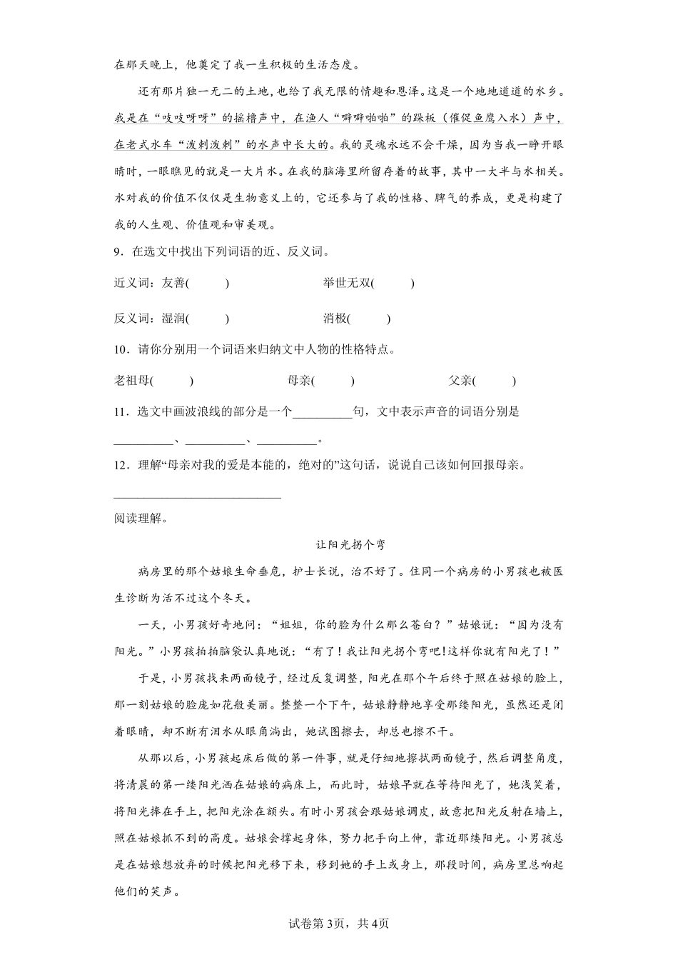 四年级下册语文部编版第三单元测试卷含答案2.pdf_第3页