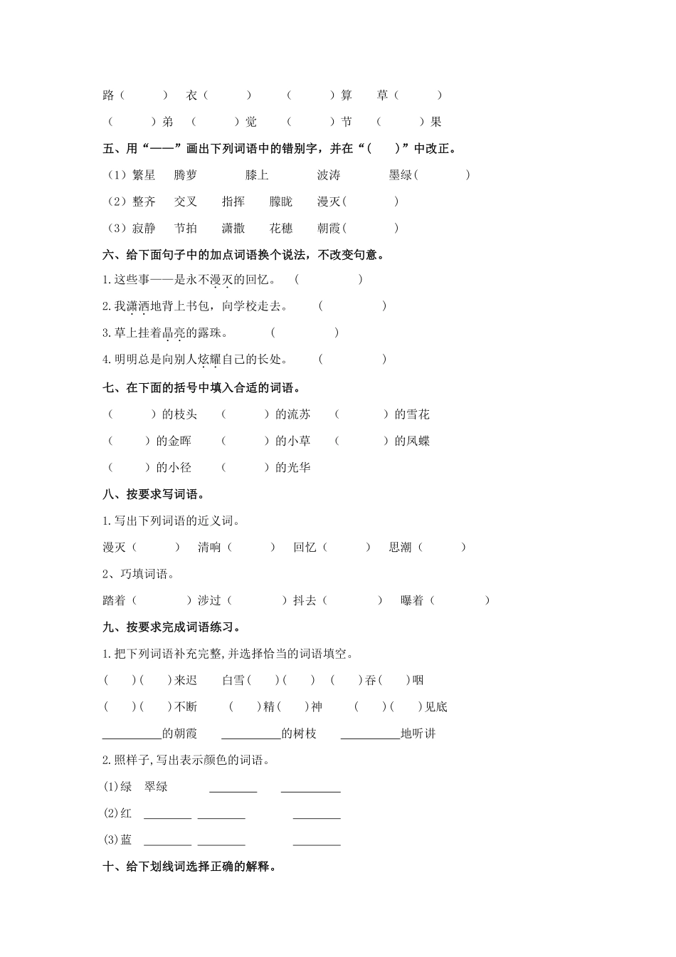 四年级下册语文部编版第三单元测试卷含答案.pdf_第2页