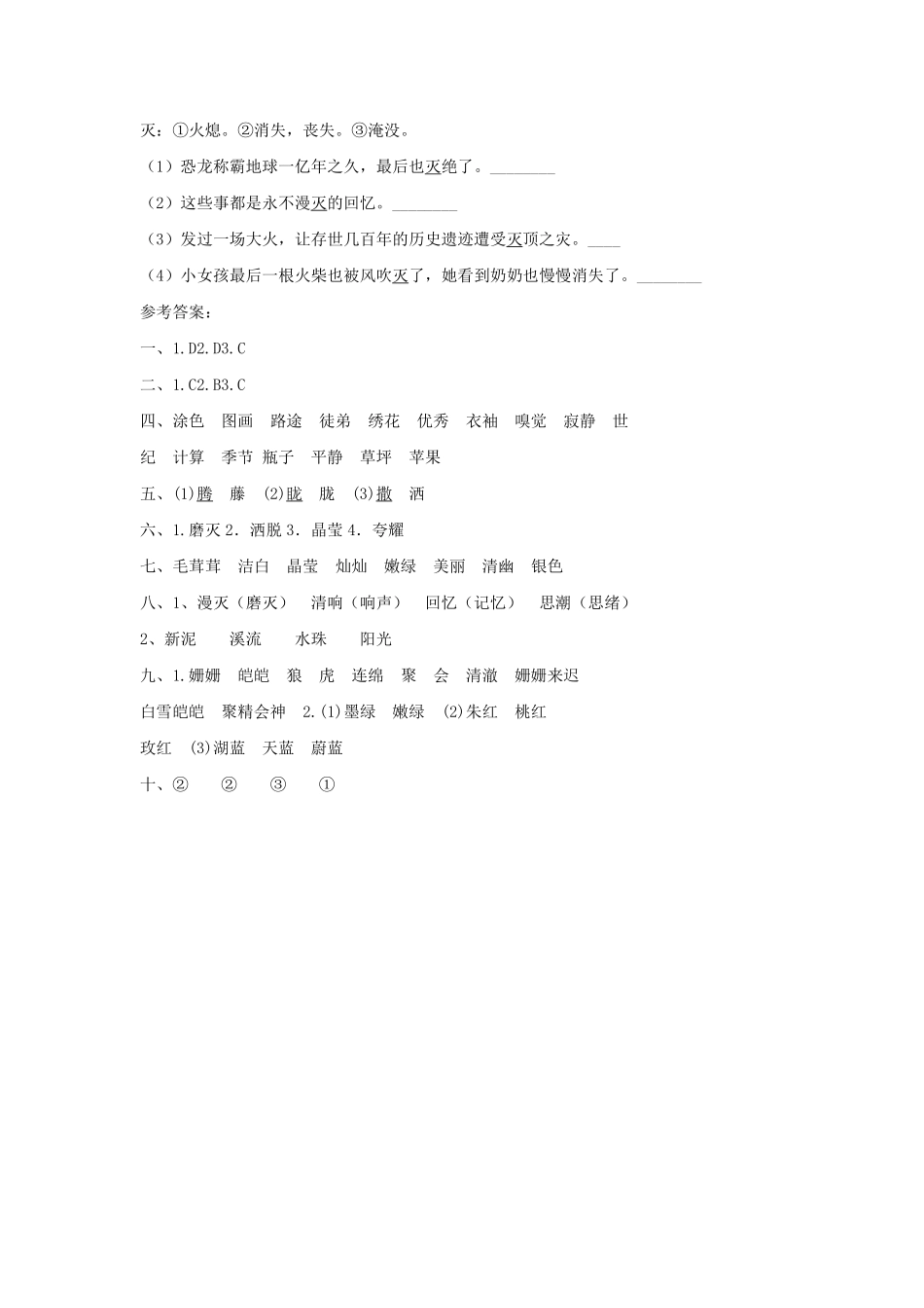 四年级下册语文部编版第三单元测试卷含答案.pdf_第3页