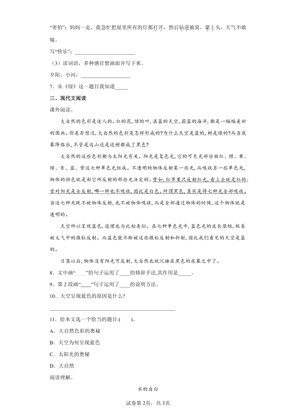 四年级下册语文部编版第三单元测试卷含答案1.pdf_第2页