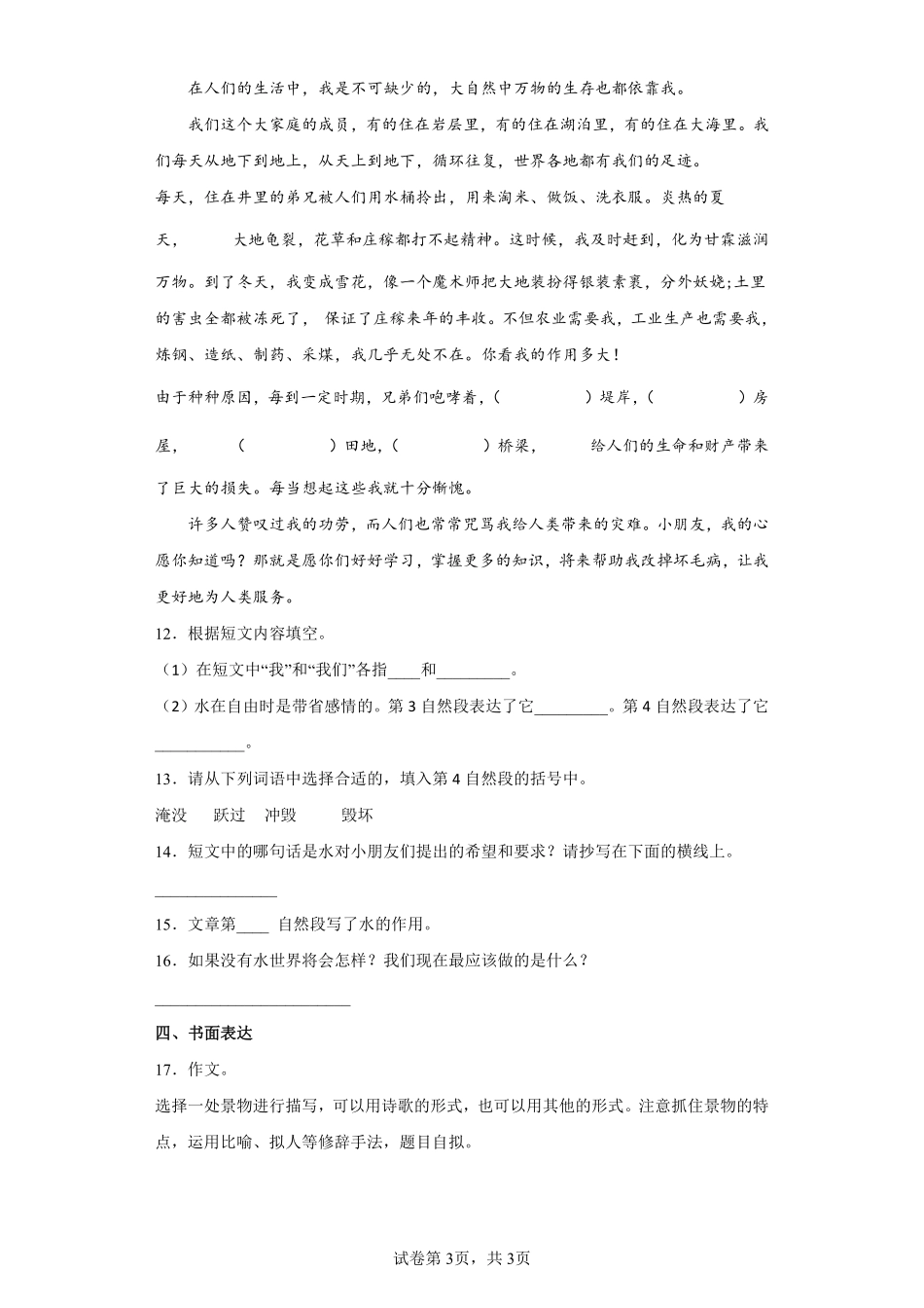 四年级下册语文部编版第三单元测试卷含答案1.pdf_第3页