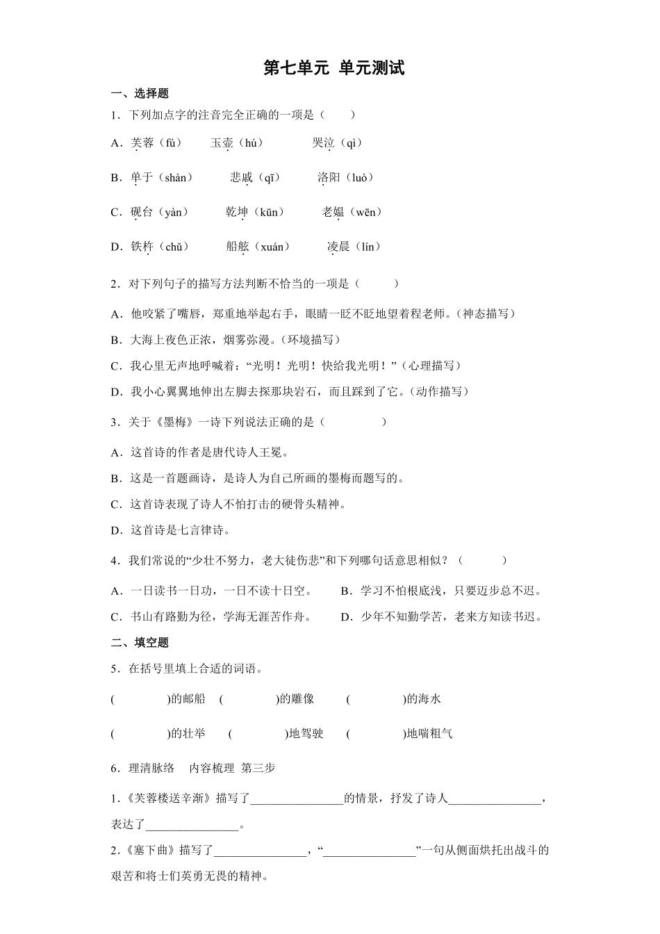 四年级下册语文部编版第七单元单元测试含答案.pdf_第1页