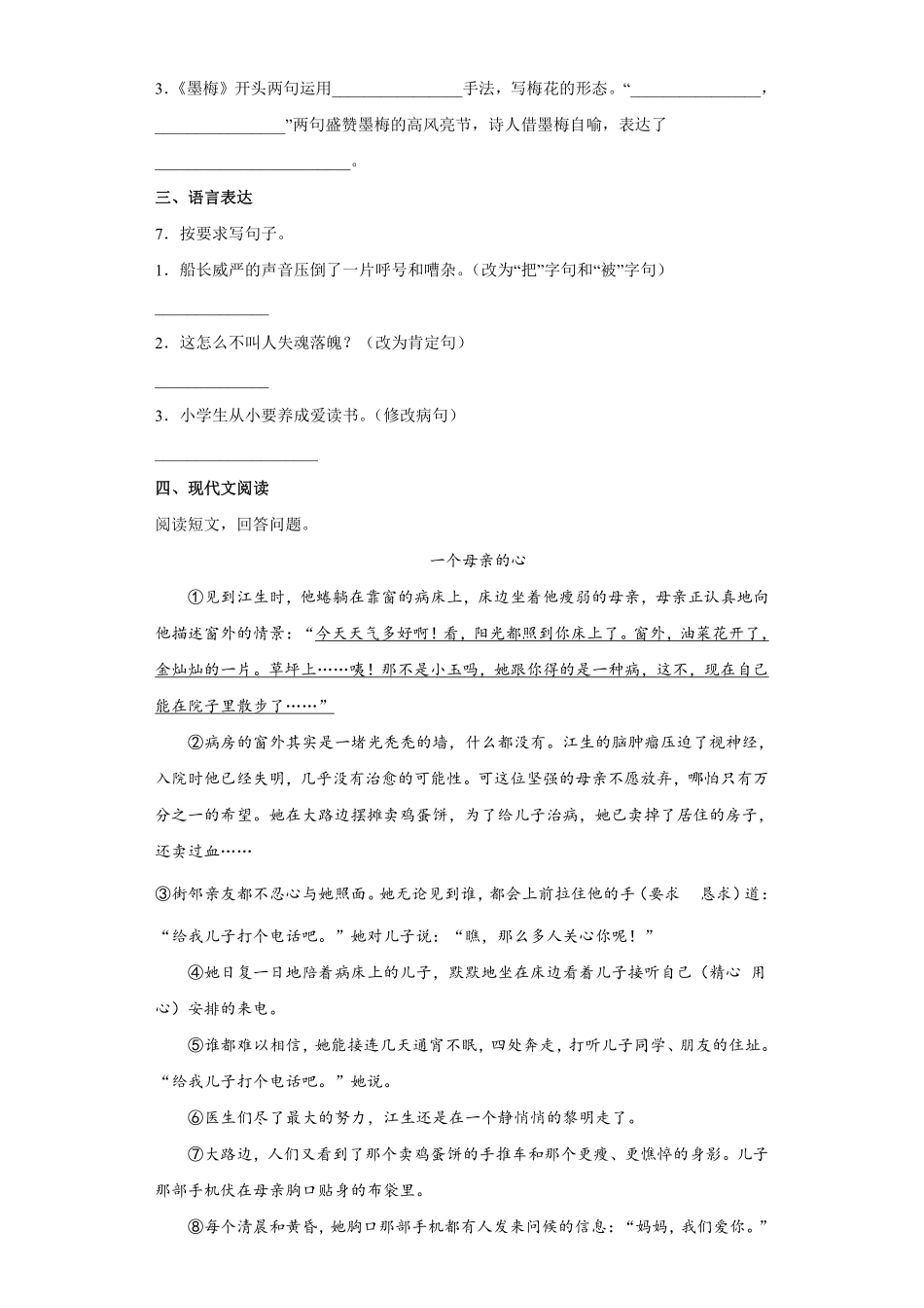 四年级下册语文部编版第七单元单元测试含答案.pdf_第2页