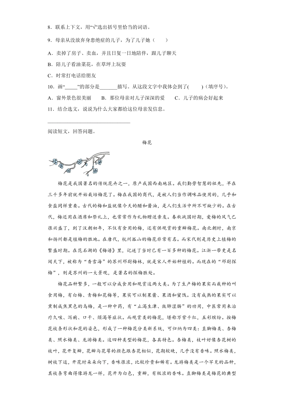 四年级下册语文部编版第七单元单元测试含答案.pdf_第3页