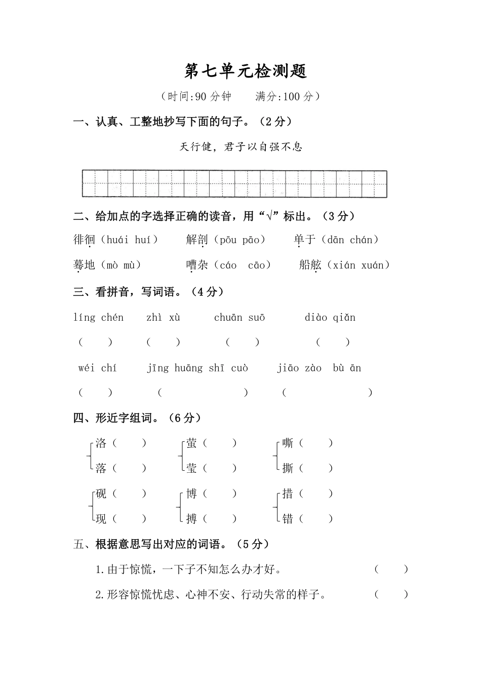 四年级下册语文部编版第七单元单元测试含答案3.pdf_第1页
