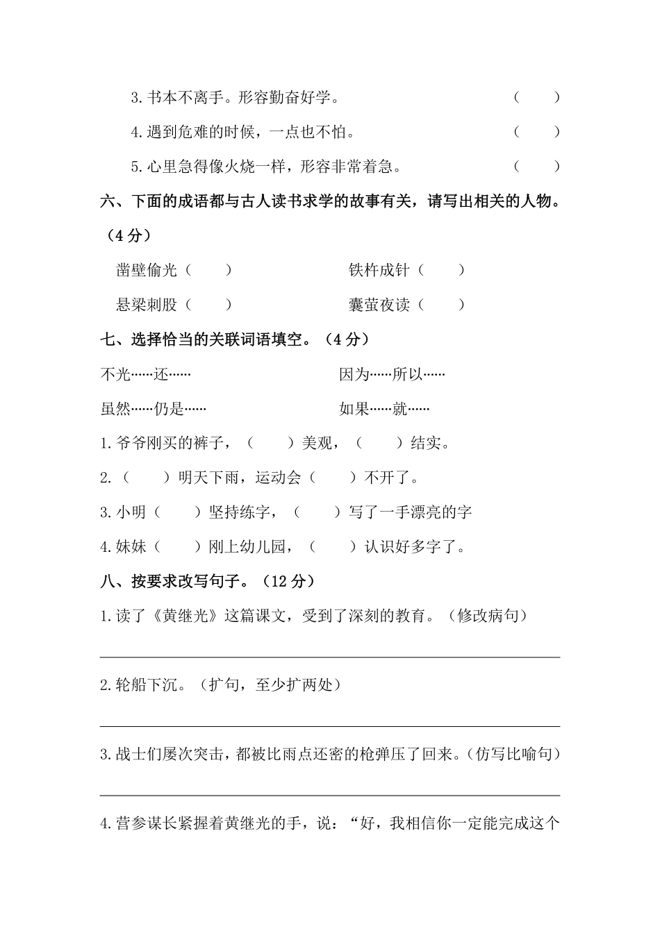四年级下册语文部编版第七单元单元测试含答案3.pdf_第2页