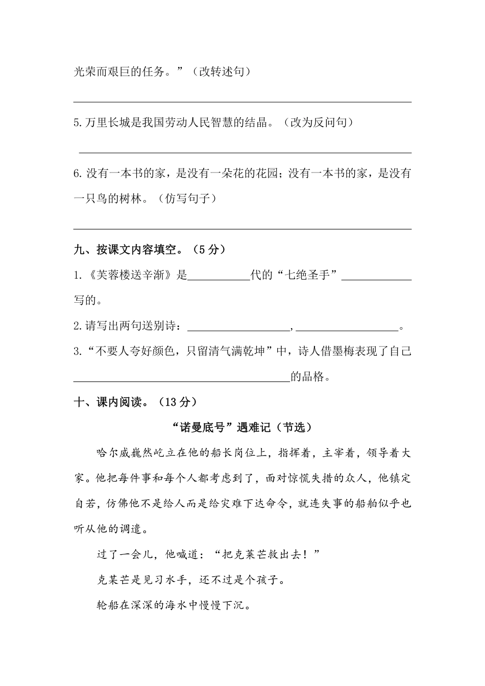 四年级下册语文部编版第七单元单元测试含答案3.pdf_第3页