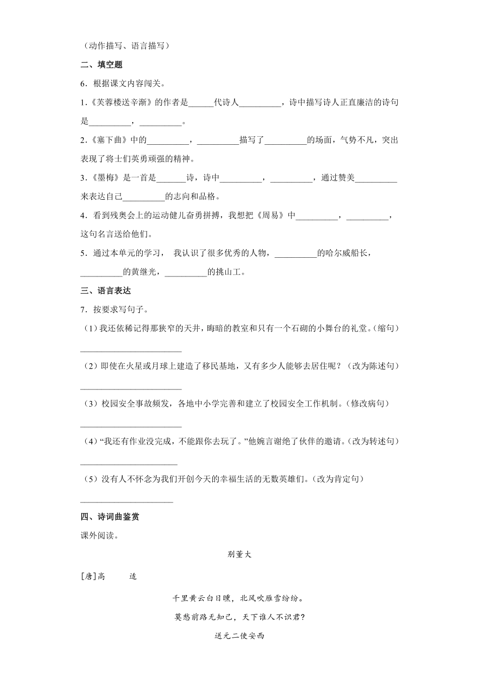 四年级下册语文部编版第七单元单元测试含答案2.pdf_第2页