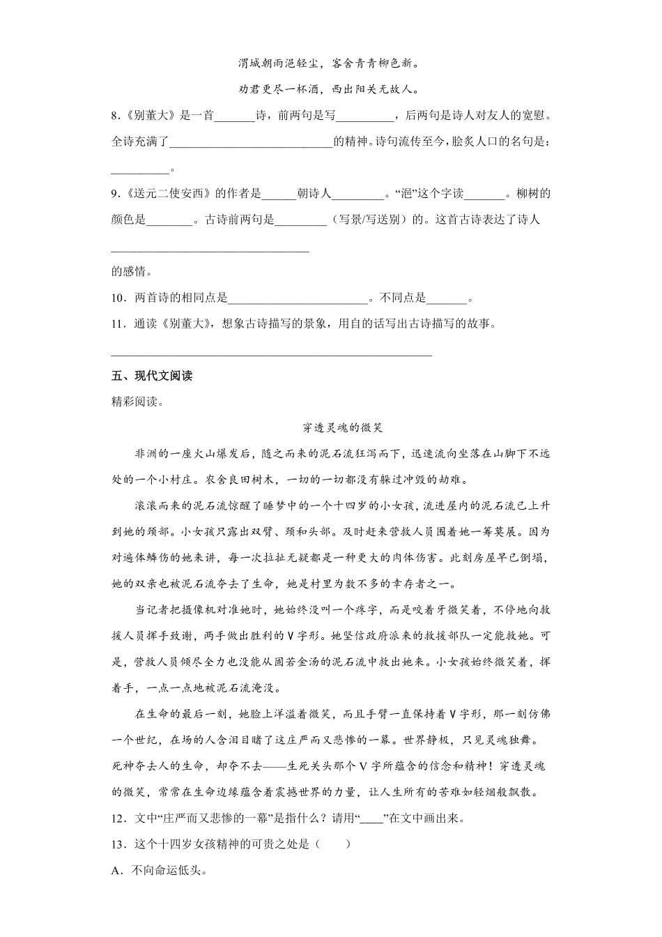 四年级下册语文部编版第七单元单元测试含答案2.pdf_第3页