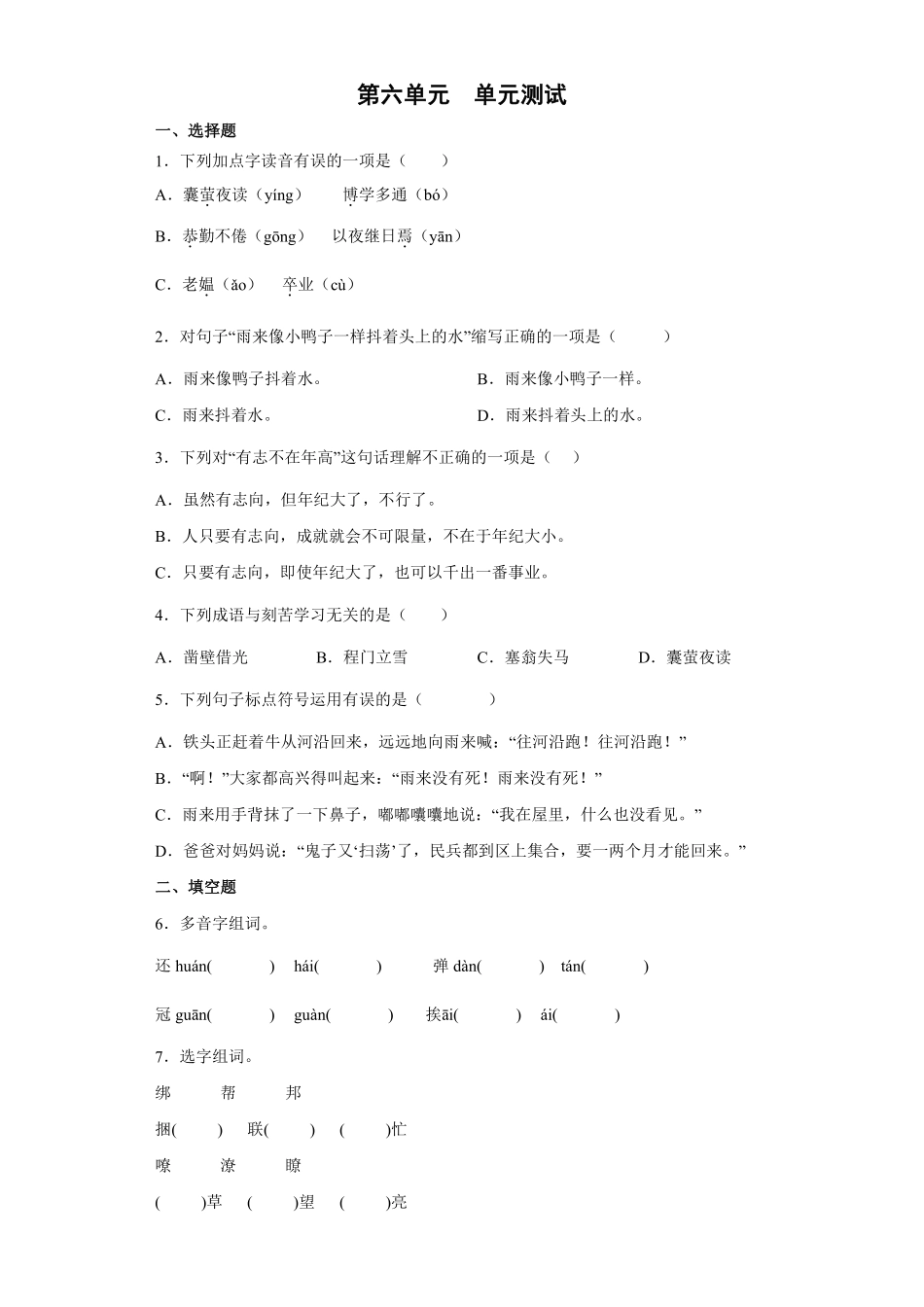 四年级下册语文部编版第六单元单元测试含答案3.pdf_第1页