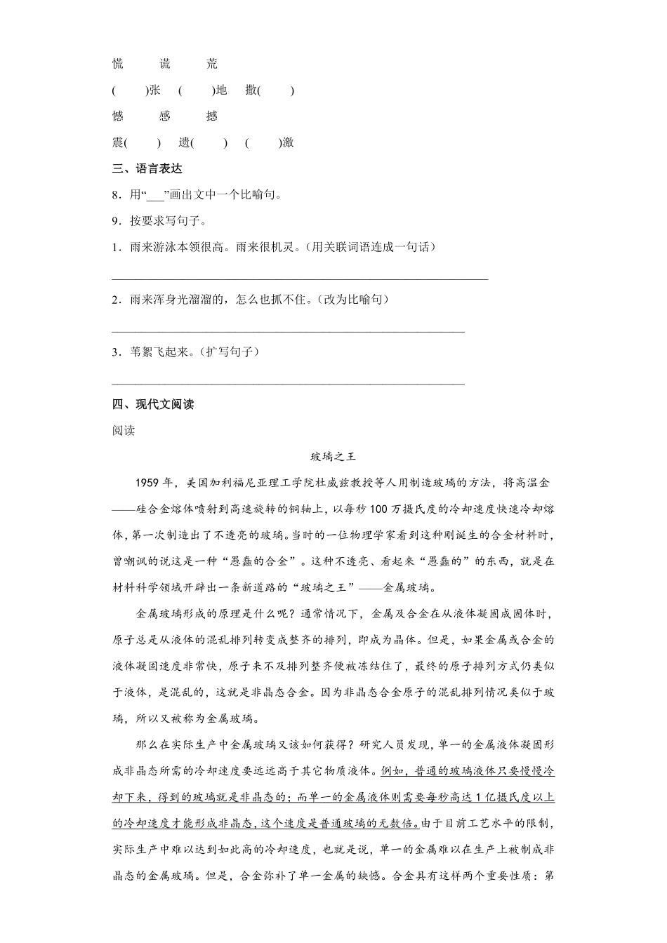 四年级下册语文部编版第六单元单元测试含答案3.pdf_第2页