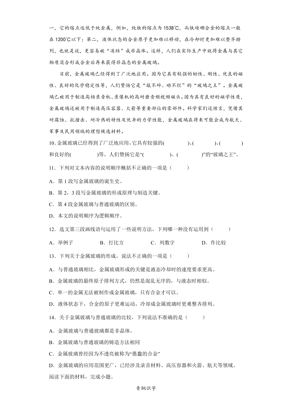 四年级下册语文部编版第六单元单元测试含答案3.pdf_第3页