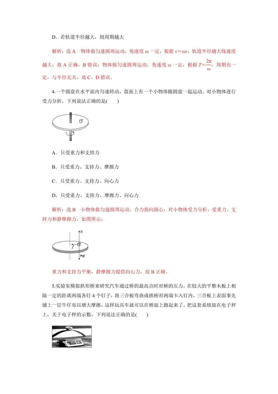 高中试卷-第六章圆周运动单元检测含答案.pdf_第2页