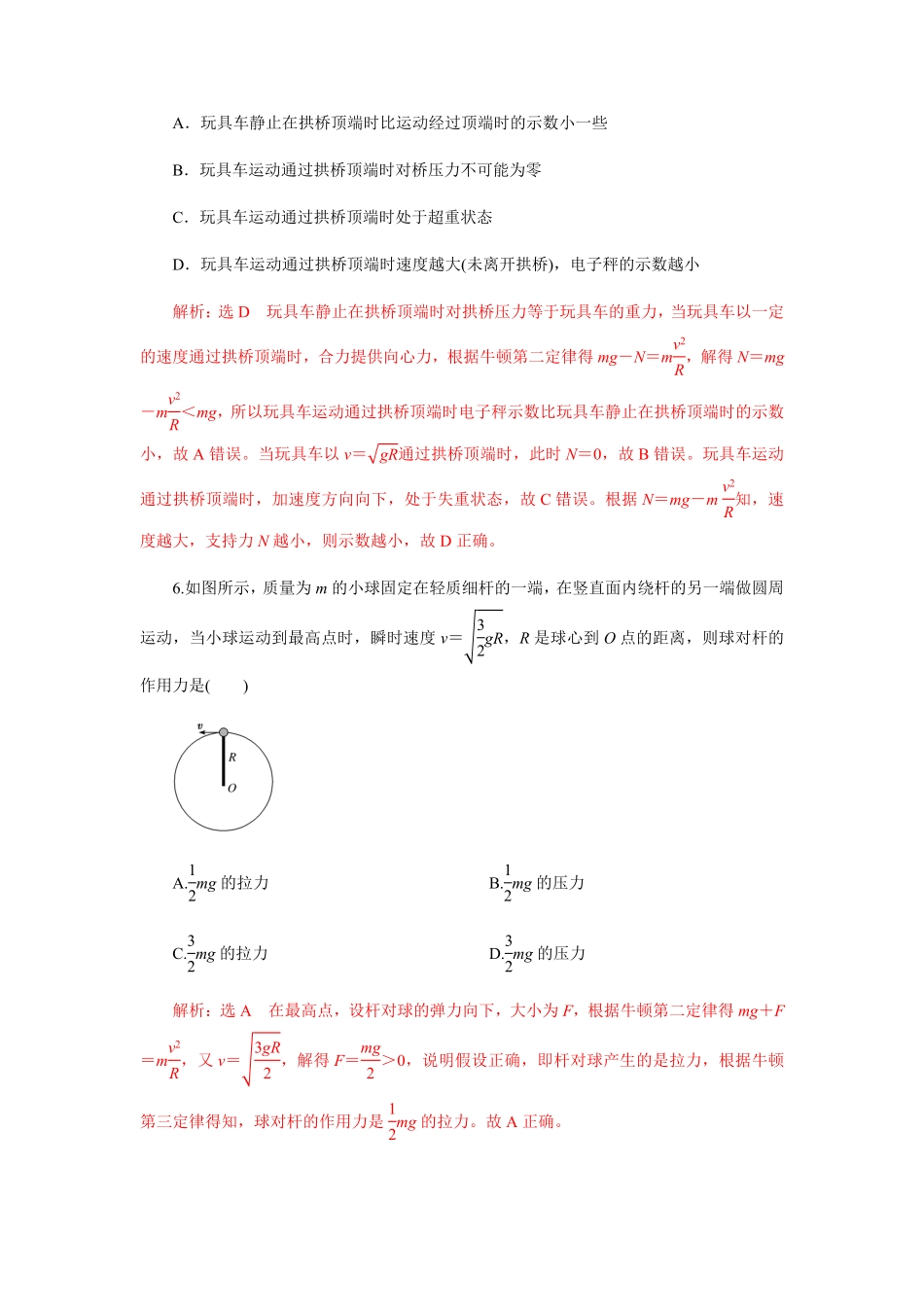 高中试卷-第六章圆周运动单元检测含答案.pdf_第3页
