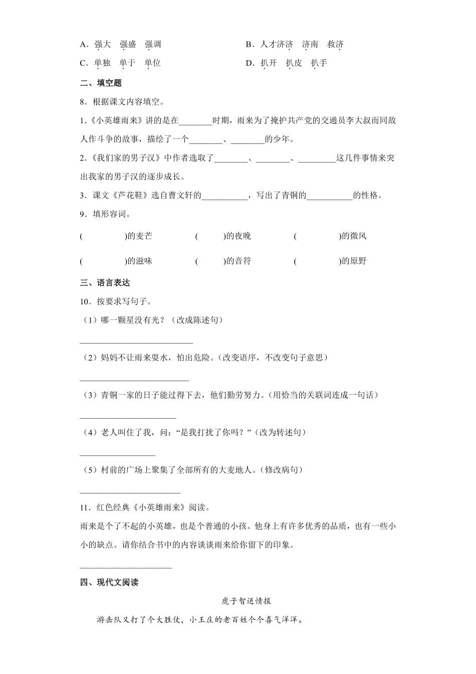 四年级下册语文部编版第六单元单元测试含答案5.pdf_第2页