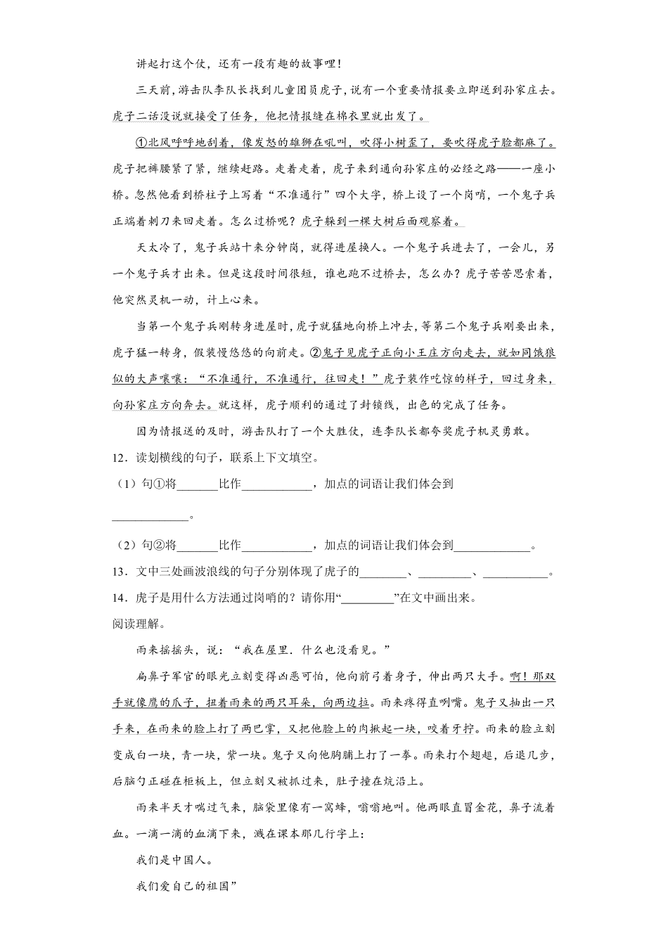 四年级下册语文部编版第六单元单元测试含答案5.pdf_第3页