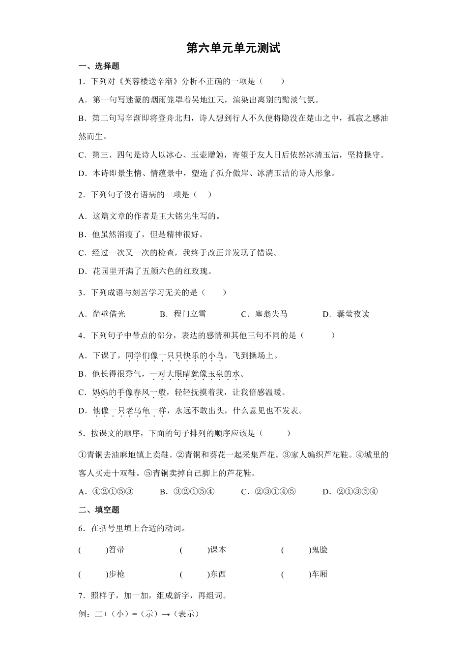 四年级下册语文部编版第六单元单元测试含答案4.pdf_第1页