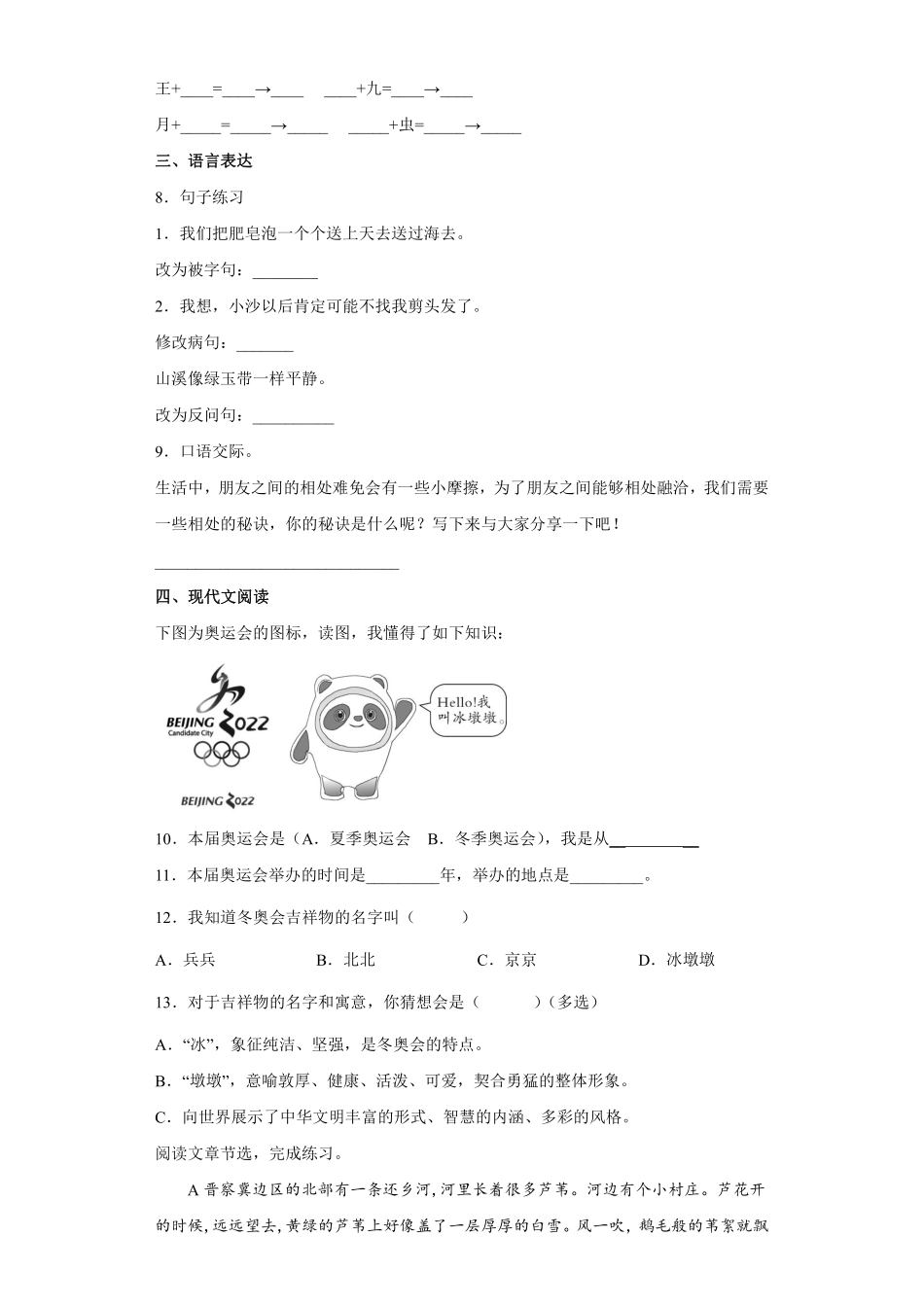 四年级下册语文部编版第六单元单元测试含答案4.pdf_第2页