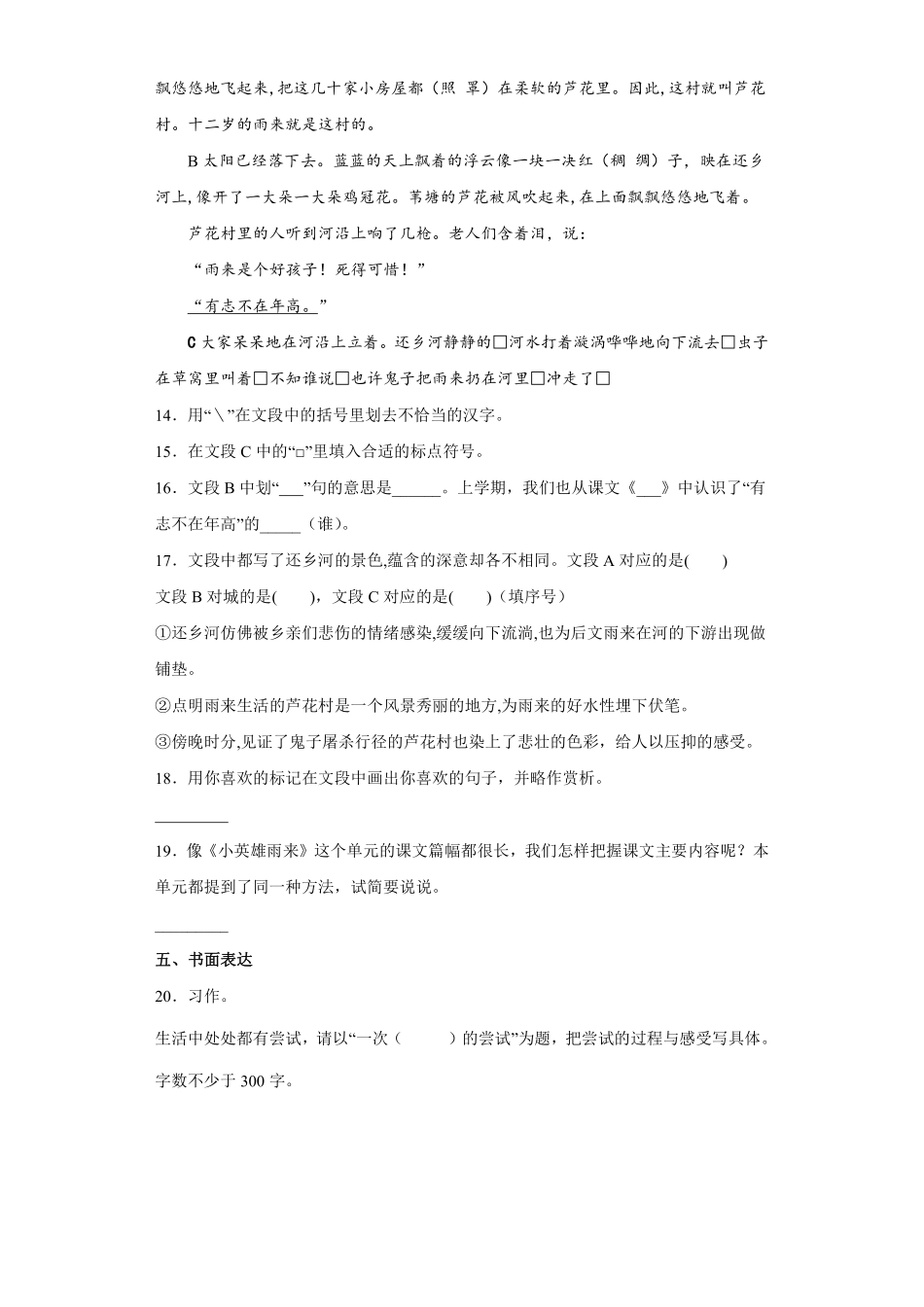 四年级下册语文部编版第六单元单元测试含答案4.pdf_第3页