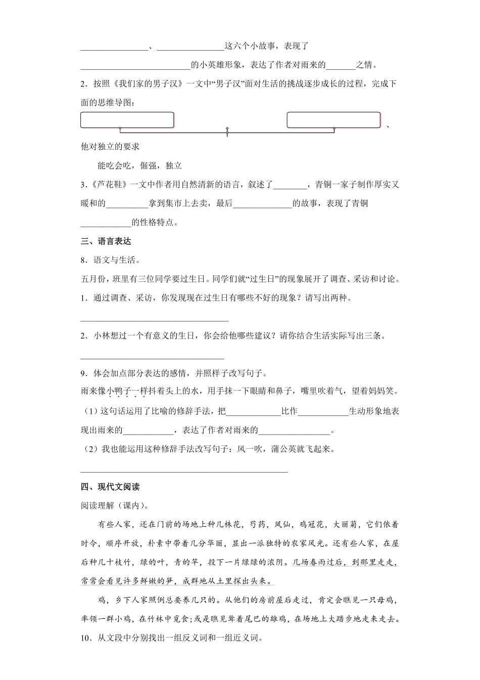 四年级下册语文部编版第六单元单元测试含答案2.pdf_第2页