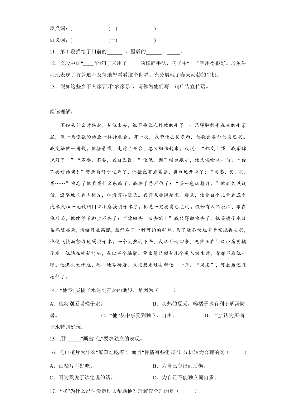四年级下册语文部编版第六单元单元测试含答案2.pdf_第3页