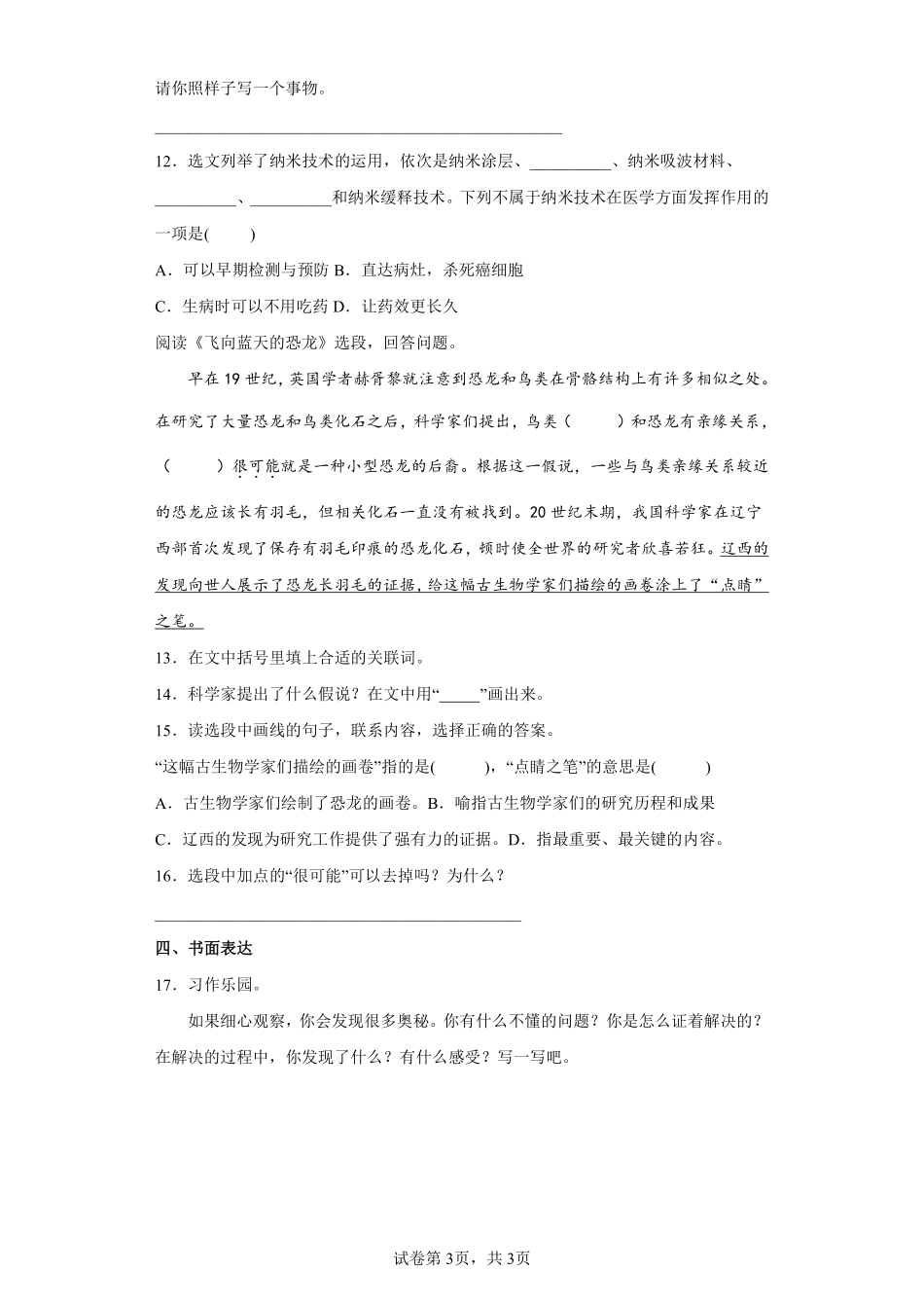 四年级下册语文部编版第二单元单元测试含答案.pdf_第3页